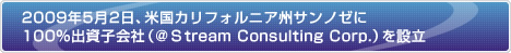 2009N52AčJtHjABTm[100oqЁiStream Consulting Corp.jݗ